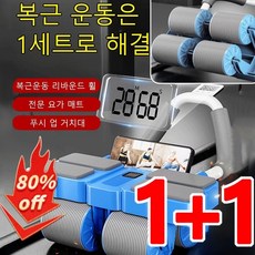 [메이드인독일] 가정용 헬스기구 홈수복건복륜사륜자동반발기구 남녀 복근 운동기구 야외 운동 헬스 용품, [1+1]오렌지*2