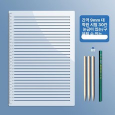 A4 직선 라인 줄긋기 자 표시 수평선 공책 노트, 1개, 9mm 간격 나무화 3개+연필 포함