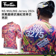 Frontier NS WULING 挑戰巔峰武嶺紀念車衣 男款
