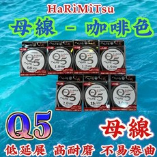 HaRiMitsu Q5 尼龍線 母線/子線 透明/咖啡色, 1個, Q5 / 紅色包裝 / 咖啡色母線,1