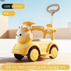 어린이용 미타기 및 미타형 장난감 리모컨 자동차 유모차 전기 트위스터, 활공 옐로우+손잡이+울타리+음악+바퀴