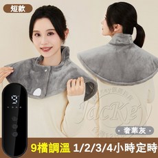 電熱護肩，九檔調溫四段定時，柔軟親膚綁帶設計，肩頸背部保暖, 短款