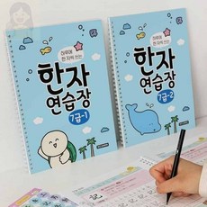 라세노 7급 한자연습장 한자스티커, 7급②