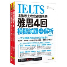 武漢 IELTS 雅思模擬試題：雅思主考官讚嘆，完整模擬試題，聽說讀寫一次準備, 我識出版社有限公司, James Brown/ Hanna Hu
