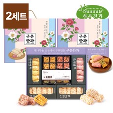 (G) [하루견과][1+1/2세트] 담백하게 구워낸 한과세트 /구운한과 /명절선물 /추석선물 /부모님선물 (소비기한 2626/08/10), 2세트