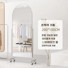 스탠드 전신 단면형 대형 스텐드 전신 미러 인테리어 스테인레스 아치형, AD. 슈퍼 화이트 200100 곡선 실버 스테인리스