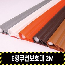 E형쿠션보호대 2M / 모서리보호대 PVC연질고무 손끼임방지 출입문끼임방지, 다홍, 다홍