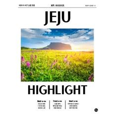 하이라이트 제주, 현광수,금성현 공저, 용감한 까치