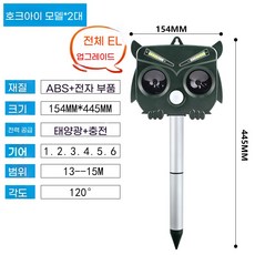 새 쫒는 장치 상품 동물퇴치기 단일 까치 유해동물 새쫒는소리, U01KSQAQPVMCJZ0GD9JHN9V3DH-004, D. 이글아이 2개 유닛