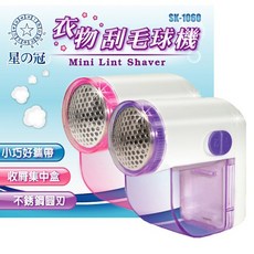 星之冠 衣物刮毛球機 小巧好攜帶 收屑集中盒 不鏽鋼圓刃, 隨機出貨