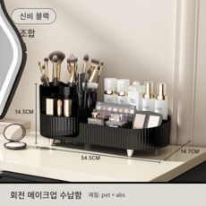 다용도 대용량 테이블 회전 화장품 수납함, 회전 수납함 세트black, 3개, 0회전 수납함 세트black * 블랙 * 3개