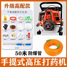 進口四沖程汽油打藥機 高壓卷管噴霧器, 高壓手提式打藥機+50米管+禮包