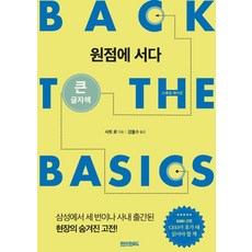 원점에 서다(스페셜 에디션)(큰글자책), 페이퍼로드, 사토 료(저) / 강을수(역)