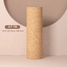 대형 코르크 폼롤러 요가 스트레칭 하드 길이, 1개, 30cm 코르크 요가 기둥