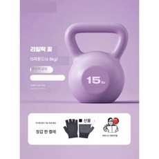 짐벨 캐틀밸 운동 고리 동그란아령 근력운동 부드러운, 1개, 15kg 라일락 + 장갑