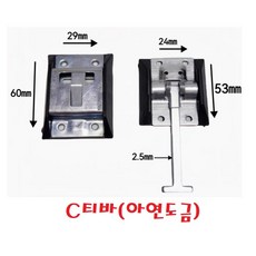 대성부품 트럭 도어고정장치 티바 T바 윙바디 탑차 컨네이너 추레라 바람 후크 고정 문후크 스틸 아연 고급 스텐 악세사리 1톤 스프링 SS SUS 써스 5톤 25톤 문짝 서스 탑문, 1개