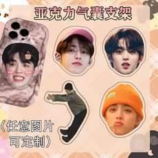 桃園出貨-韓星SEVENTEEN崔勝澈週邊亞克力沙鵰錶情包氣囊支架可伸縮ins創意, 來圖定製,氣囊支架透明款, 1個