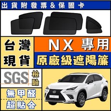 YUKHOL Lexus NX 專車專用 磁吸式 隔熱防曬遮陽網 SGS認證 無甲醛, 1個, 三角窗2片【終生保固】,2016年-2021年式【NX】