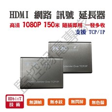 HDMI 網路 訊號 延長器 150米 高清 1080P 支援 TCP/IP 一發多收, 1個, HDMI 網路 延長器, HDMI 網路 延長器