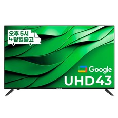 유맥스 무결점보증 Ai43G 109cm(43인치) UHD 구글 스마트TV -중소기업 소형 벽걸이 겸용, 고객직접설치, 스탠드형