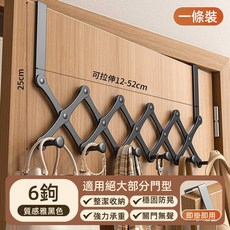 門後掛鉤 伸縮式免打孔衣帽架, 1個, 雅黑色可伸縮門後掛鉤-6鈎