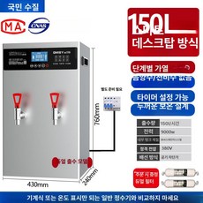 디스펜서 사무실 식당 휴게소 급탕기 업소용 상업용 카페, 120L, 150L 3상 LCD 스텝형 이중필터 실버, 기본 색상