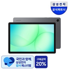 삼성전자 갤럭시탭 A11 플러스 128GB 27.8cm(11.0형), Wi-Fi, 그레이