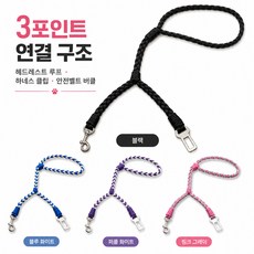 강아지 차량용 2중 고정 안전벨트 헤드레스트 버클 연결 하네스 리드줄, 1개, 분홍빛 흰색