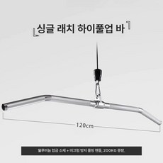 헬스장 등운동 바벨 티바로우 핸들 아스카 전용 브라켓, 120cm 버클 하이 풀 바, 1개, 1kg