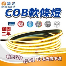 舞光 COB 軟條燈 Ra≥90 DC 24V 384顆/米 穩壓設計 適用於室內裝潢, 1個, 白光 5米一卷
