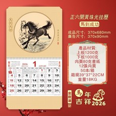 馬年掛歷繁體字新年月曆2026年掛曆掛牆式月曆黃珠樂光福字年曆新年行事曆, 1個, 2026年黃珠光繁體字香港掛曆-馬到成功