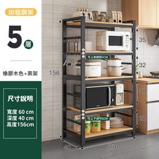 MINE 家居 寬60公分 3層 鋼架廚房置物架, 五層-電器架加深40公分