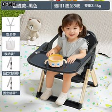 DFMEI 寶寶餐椅便攜式家用學坐椅可摺疊外出嬰兒戶外野餐椅子一歲以上, 1件, 【黑色+收納袋】輕巧便攜+結實耐用