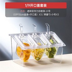 亞克力份數盆 長方形塑膠分數盒 帶蓋奶茶店專用小料果醬盒 PC架子, 開口蓋9/1套裝-小號（3個裝）, 1個