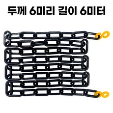 블랙 플라스틱 체인 두께 6mm 길이 2미터 주차 체인 S고리 2개 포함, 3개