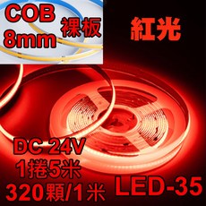 LED燈條 COB燈帶 320燈 24V低壓 5米 高光 LED背膠 自黏 小齊的家, 1個, 紅光