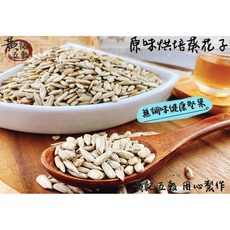 原味烘焙葵花子, 1個