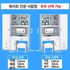 옷장 일체형 컴퓨터 책상 슬라이딩 서랍 슬라이딩옷장, 조립, 높이 180 화이트 130 서랍 포함