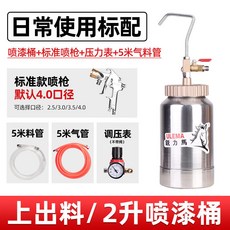 水包水多彩漆 噴槍 油漆乳膠壓力罐 氣動噴塗機 塗料水包砂噴槍 壓力桶, 1個, 2昇【標配】上出料