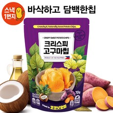 바삭한 식감과 담백한 크리스피 황금 고구마스낵 소포장 70g 데일리간식 간편스낵, 10개