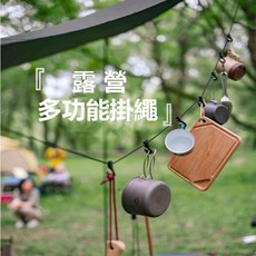 Rising（山趣 反光掛物繩）多功能晾衣繩 露營掛繩 防滑掛物繩 露營曬衣繩 天幕掛繩, 紅色