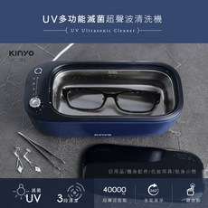 KINYO UV多功能超聲波清洗機 UC-185
