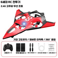 RYZO 미니드론 RC 전투기 4모터 고성능 2.4GHz 원격조종 초보자용 20분 비행 지속 LED 항공기 내충격 내구성, 1개, 파이어 레드