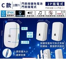 常平 NS350B 一對二 無線數位緊急看護門鈴 自發電免電池 安裝簡便 守護居家安全, 1個