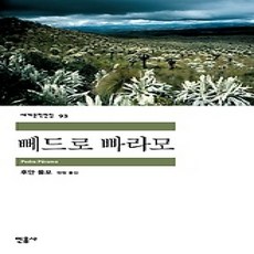 [개똥이네][중고-상] 뻬드로 빠라모