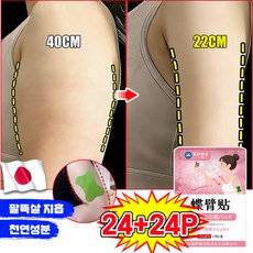 SUOSER 팔뚝 지흡 패치 팔뚝살 빼기 쑥뜸 붙이는 다이어트 뱃살 패치 겨드랑이살 부유방 독소 제거 허벅지 다리 종아리 군살 지방 감소 12pcs, 4개, 12개입