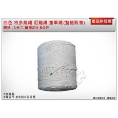 中崙五金 台灣製 白色, 1個, 1分二(整捲販售不零售)每捲約4-6公斤