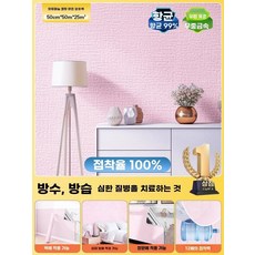 방한 벽지 롤 접착식단열 접착식 흰색 3MM 모든 폼블럭 셀프, BW. 연분홍색 가로 50cm x 세로 50cm 두께