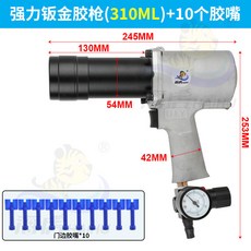 海虎氣動玻璃膠槍組 (310ML) 含10個膠嘴 - 風動壓膠槍/堵縫槍, 1個, 310ml鈑金膠槍 門邊膠嘴10個