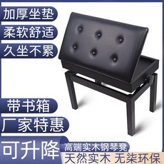 實木鋼琴凳雙人凳：可調節升降帶書箱，家用耐用琴椅, 1個, 单人,黑色 实木钢琴凳-普通